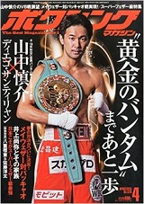 ボクシングマガジン
